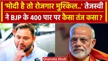 Tejashwi Yadav ने Bihar को लेकर Modi पर दागे सवाल | Bihar | RJD | BJP | वनइंडिया हिंदी