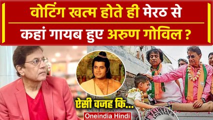 Lok Sabha Election 2024: वोटिंग खत्म होते ही Arun Govil ने Meerut छोड़ा |Sunita Verma |वनइंडिया हिंदी