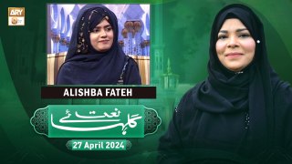 Gulha e Naat - Sehar Azam - Alishba - 27 April 2024 - ARY Qtv