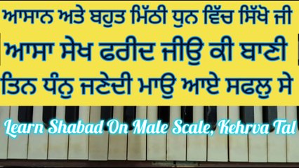 Tin Dhan Janedi Mao On Harmonium ।