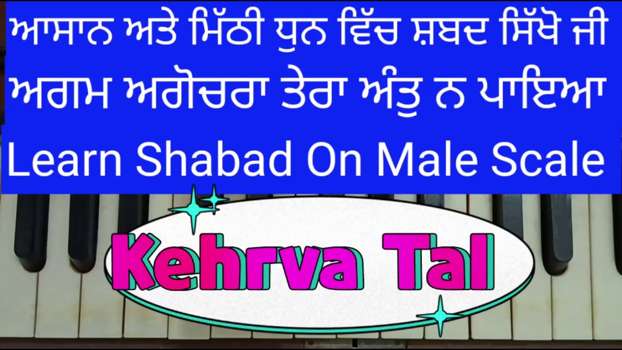 Agam Agochara Tera Ant Na Paya । Male Scale, Kehrva Tal ।
