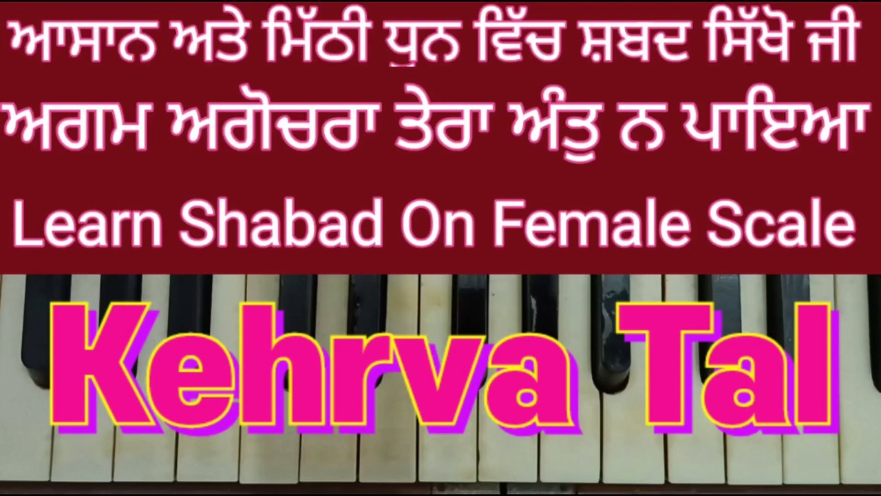 Agam Agochara Tera Ant Na Paya । Female Scale, Kehrva Tal ।