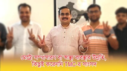 মেট্রো সম্প্রসারণ বা স্বাস্থ্য ব্যবস্থার উন্নতি, কিছুই করেননি TMC-র সাংসদ: অনির্বাণ গঙ্গোপাধ্যায়