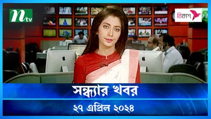 Shondhyar Khobor | 27 April 2024 | NTV Latest News Updates