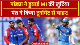 IPL 2024: Rishabh Pant ने तोड़ा Hardik Pandya के प्लेऑफ खेलने का सपना! | MI vs DC| वनइंडिया