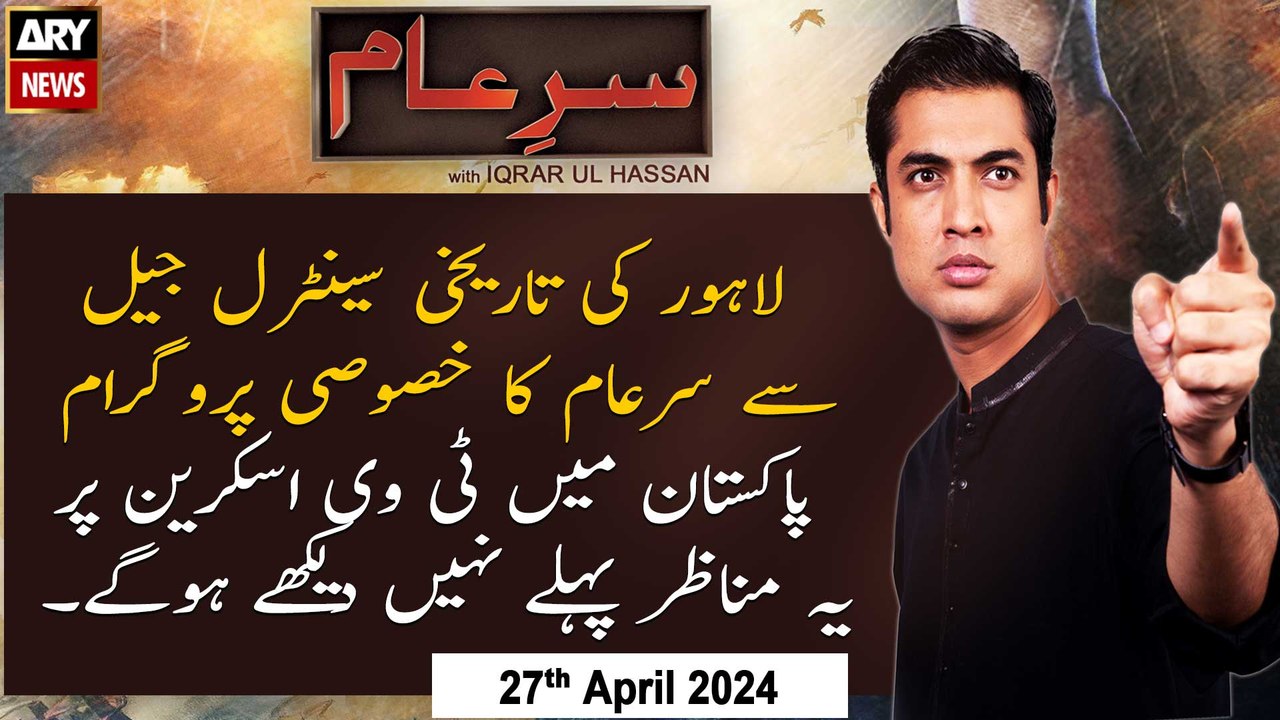 Sar-e-Aam | Iqrar Ul Hassan | ARY News | 27th A...