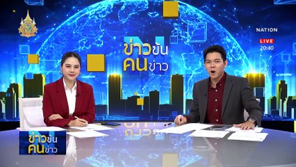 สว.ของใคร ? | ข่าวข้นคนข่าว | 27 เม.ย. 67 | PART 2