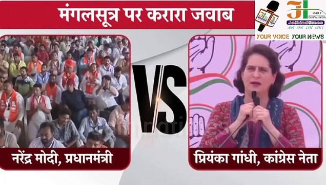 Narendra Modi vs Priyanka Gandhi On Mangalsutra: Priyanka Gandhi On Mangalsutra | मंगलसूत्र पर प्रियंका गांधी का करारा जवाब, सुनिए #priyankagandhi #pmmodi #mangalsutra