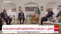 مراسل العربية: بدء انعقاد الاجتماع الوزاري التشاوري في الرياض بشأن غزة
