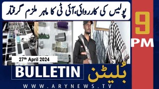 ARY News 9 PM Bulletin | 27th April 2024 | Sindh Police in Action