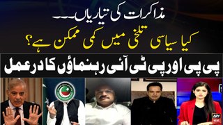 How negotiations between PTI and Govt be successful? - Politicians' Reaction