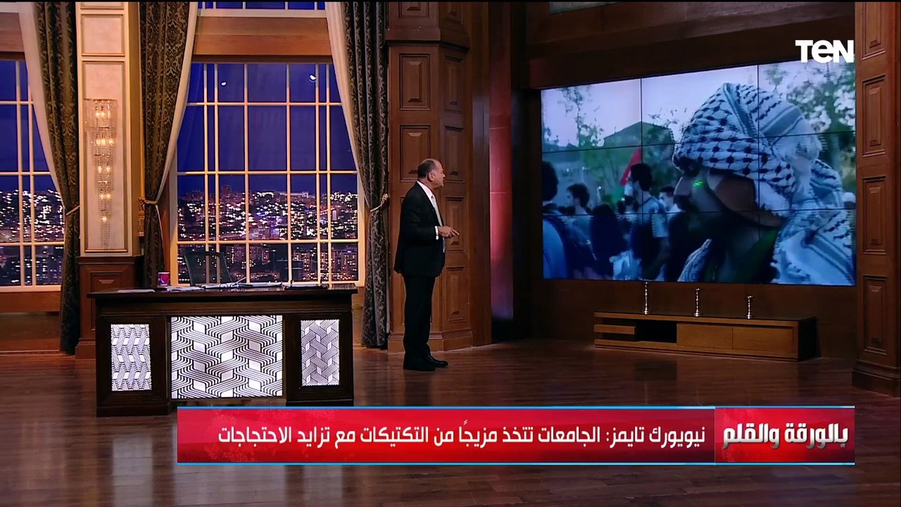 الديهي يعرض مشاهد لوحشية وعنف الشرطة في التعامل مع مظاهرات طلاب الجامعات الأمريكية دعماً لـفلسـ طسين