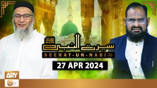 Seerat Un Nabi (SAWW) - The Life of Holy Prophet Muhammad SAWW - 27 April 2024 - ARY Qtv