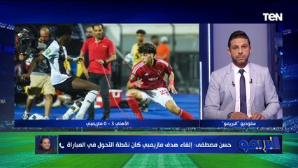 حسن مصطفى يتحدث فنياً عن فوز الأهلي على مازيمبي وتوقعاته للنهائي أمام الترجي 
