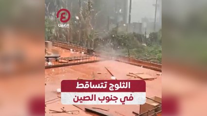الثلوج تتساقط في جنوب الصين