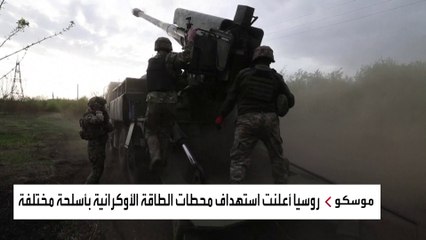 الحرب بين روسيا وأوكرانيا تركز على قطاع الطاقة