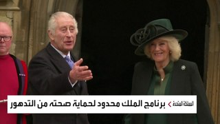الصحافة البريطانية تكشف عن استمرار الملك تشارلز في أداء مهامه خلال العلاج
