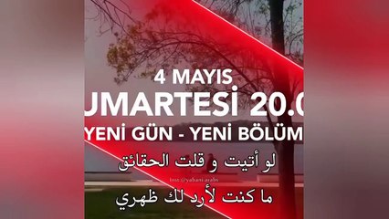 مسلسل المتوحش الحلقة 32 اعلان 2 مترجم للعربية الرسمي