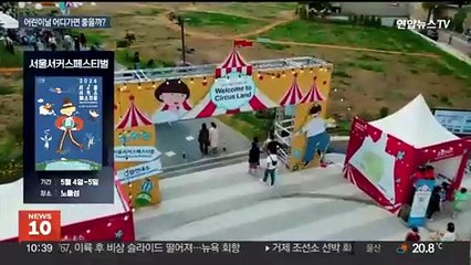 다가오는 어린이날!…한눈에 보는 문화 행사