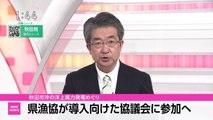 『秋田局 秋田市沖の洋上風力発言めぐり 県漁協が導入向けた協議会に参加へ [字]』 1080p 2024年04月25日 13時44分47秒 13時47分56秒