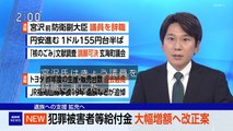 『遺族への支援 拡充へ 犯罪被害者等給付金 大幅増額へ改正案 [字]』 1080p 2024年04月25日 14時00分46秒 14時02分46秒