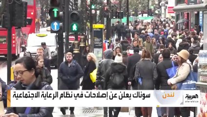 بريطانيا تعلن خططا لإصلاح _الرعاية الاجتماعية_ وتقليص المزايا الممنوحة للعاطلين