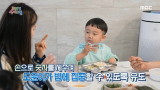 [KIDS] Doyoon eats well by himself! A remarkable change in the goblin, 꾸러기 식사교실 240428