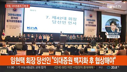 의사협회, 대의원총회…의대 교수들 휴진 나서