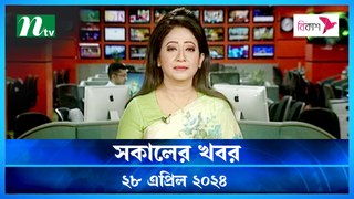 Shokaler Khobor | 28 April 2024 | NTV Latest News Update
