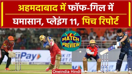 IPL 2024: Faf Du plessis की RCB का अहमदाबाद में GT से सामना, Playing 11, Pitch Report | वनइंडिया