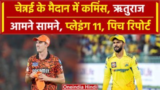 IPL 2024: CSK का SRH के खिलाफ क्या होगा वापसी का मास्टरप्लान | CSK vs SRH | वनइंडिया