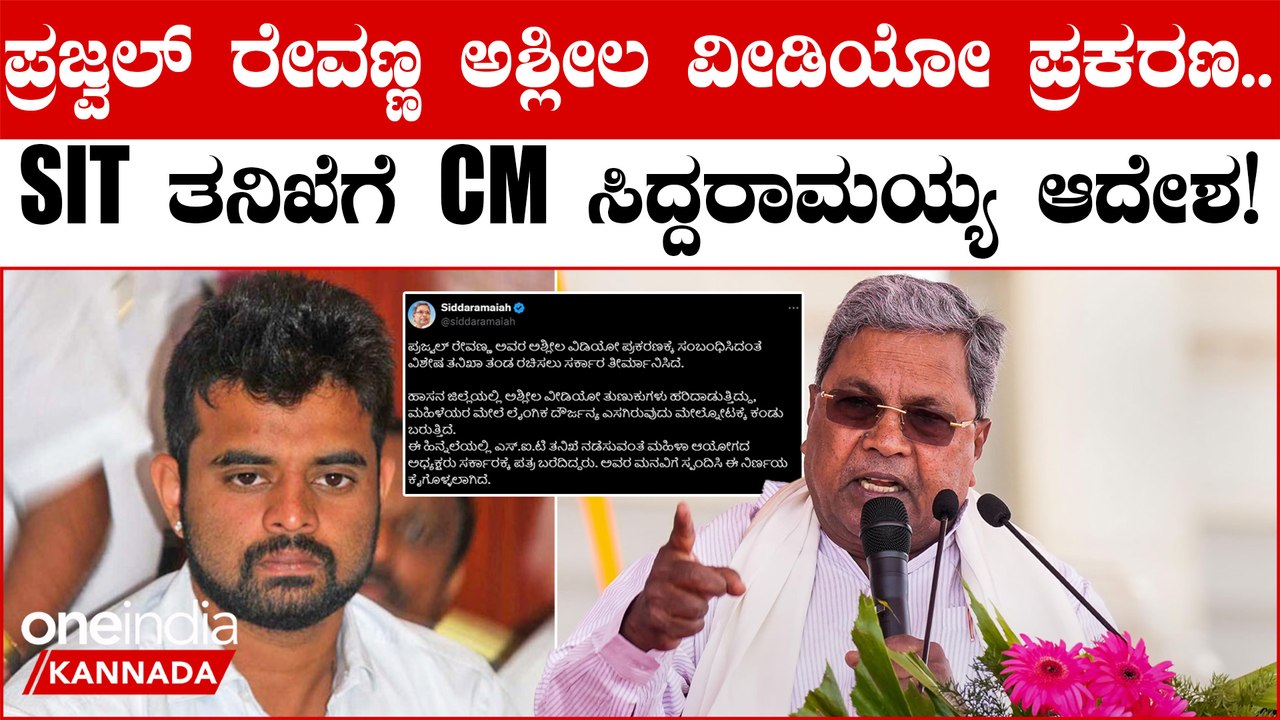 ಪ್ರಜ್ವಲ್ ರೇವಣ್ಣ ವಿಡಿಯೋ ಪ್ರಕರಣದ ತನಿಖೆಗೆ ಆದೇಶ! ವಿದೇಶಕ್ಕೆ ಹೋದ್ರಾ ಹಾಸನ ಸಂಸದ?
