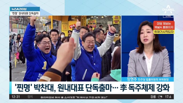 ‘찐명’ 박찬대, 원내대표 단독출마…李 독주체제 강화