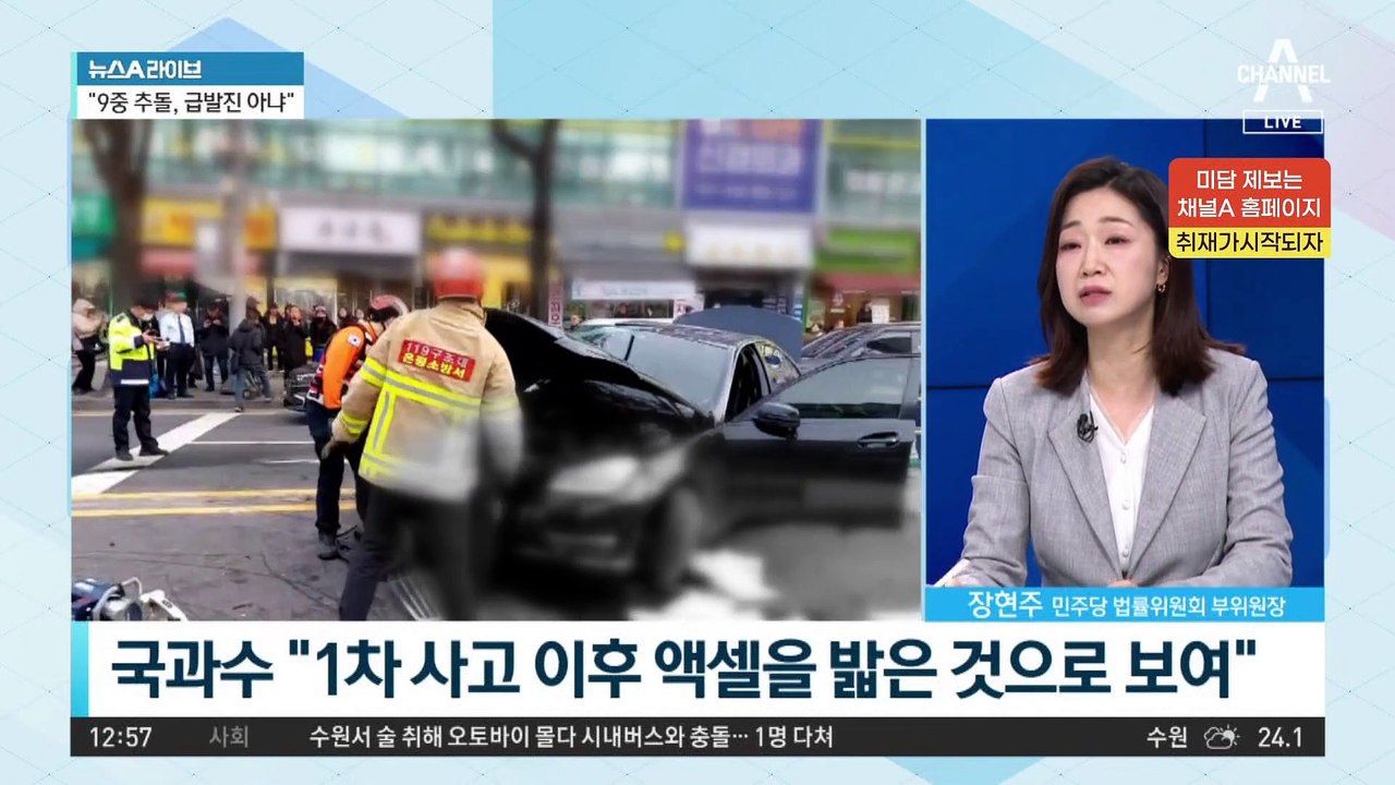 은평구 9중 추돌…국과수 “차량 결함 아냐”