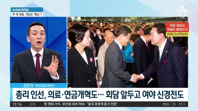 ‘尹·李 회담’ 정국 분수령?…영수회담 막판 작전회의 중