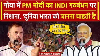 Download Video: PM Modi Goa Speech: पीएम मोदी का I.N.D.I.A गठबंधन पर हमला | Lok Sabha Election 2024 | वनइंडिया हिंदी