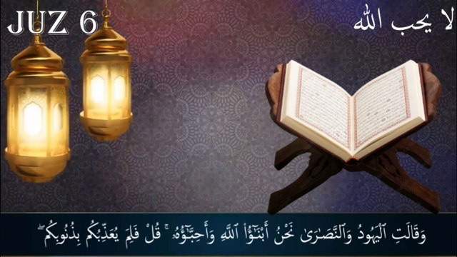 الجزء  ستة  || juz 6 || الجزء لَّا يُحِبُّ ٱللَّهُ || para 6|| sopara 6|| stunning Quran recitation