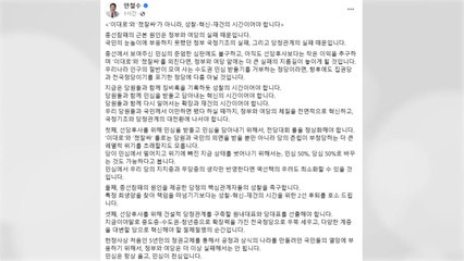 안철수 "총선 참패 책임자들, 2선으로 후퇴해야" / YTN