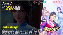 【Dubu Wangu】  Season 2 Ep. 23 (63) - Glorious Revenge of Ye Feng | Donghua - 1080P