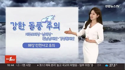 [날씨] 내일 전국 비…고온현상 누그러져, 낮 기온 주춤