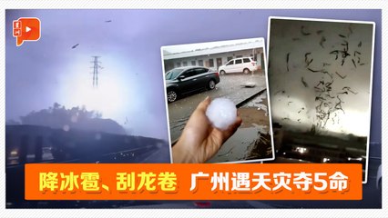 广州冰雹、龙卷风夹击 酿5死33伤