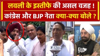 Arvinder Singh Lovely Resign: क्या बोली Delhi Congress और BJP |Lok Sabha Election| वनइंडिया हिंदी