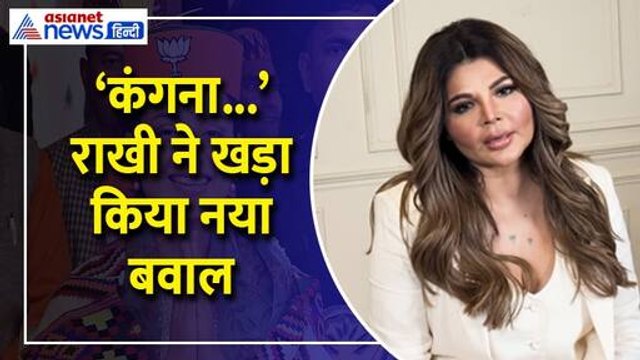 'Kangana Ranaut को बेवजह दी इतनी सिक्योरिटी' Rakhi Sawant ने Salman Khan के लिए PM Modi से की मांग