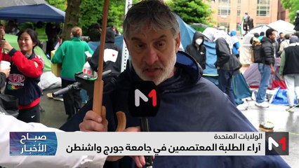صباح الأخبار - 28/04/2024