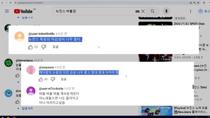 하이브vs어도어 공방 속 뉴진스 신곡 뮤비 조회수 천백만 돌파 / YTN