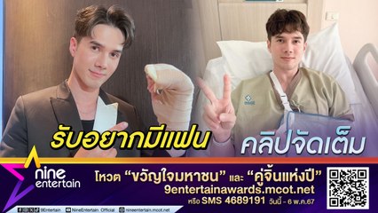มิกค์ ทองระย้า นอยด์! บาดเจ็บคนเดียวทำยกกองละครทั้งหมด ตอนนี้อาการดีขึ้น อ้อนหาคนปอกอโวคาโด (คลิปจัดเต็ม)