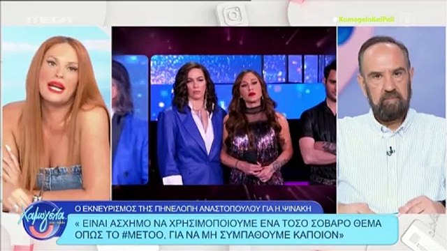 Πάγωσε η Σίσσυ Χρηστίδου με το περιστατικό Συνατσάκη - Ψινάκη: «Αν η κυρία Λιόλιου έκλαιγε για...»