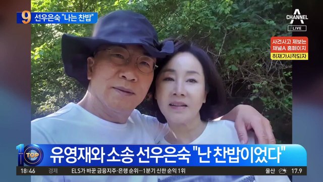 유영재와 소송 선우은숙 “난 찬밥이었다”