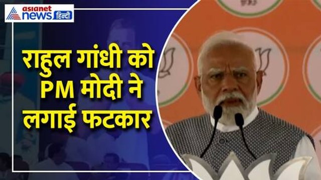 'Congress भूली राजाओं का बलिदान, नहीं याद औरंगजेब के अत्याचार' Rahul Gandhi को PM Modi ने लगाई फटकार