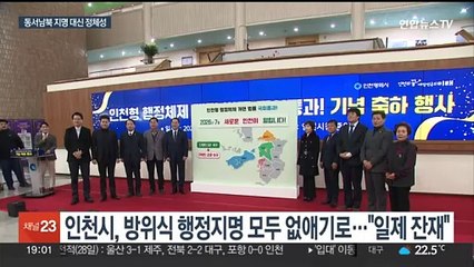 '일제 잔재' 동서남북 지명 사라진다…지역 정체성 높인다